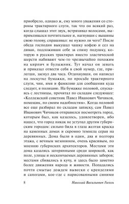 Мертвые души с доставкой по Минску от 70 рублей бесплатно!